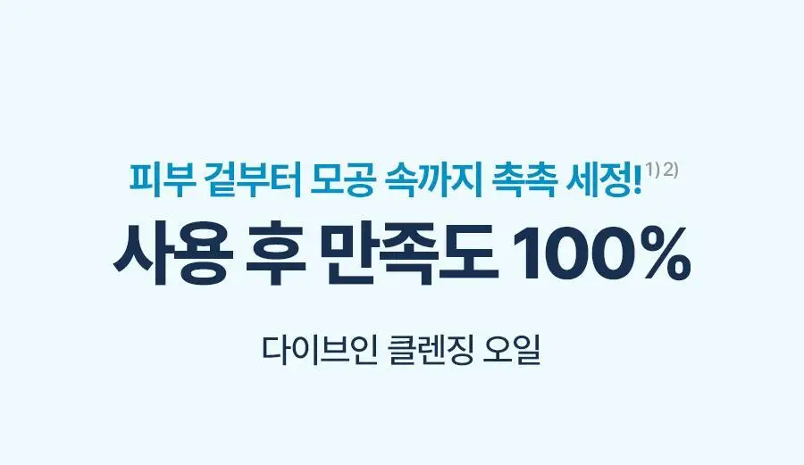 [NEW] 토리든 다이브인 저분자 히알루론산 클렌징오일 200ml 상세페이지 26